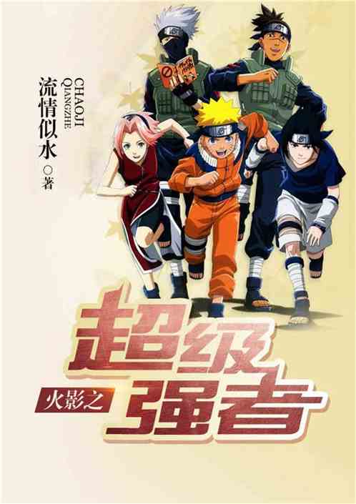 Naruto Super Champion