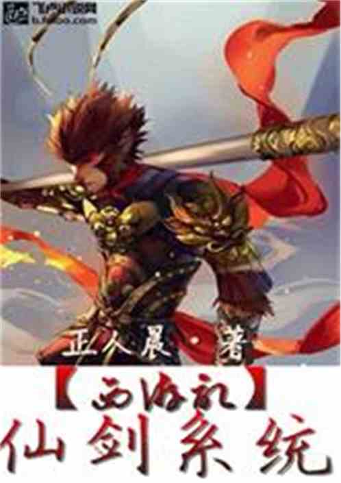 Journey to the West: The Legend of the Sword and Fairy System