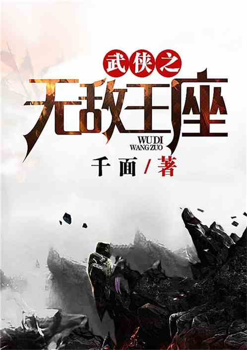 Wuxia Invincible Throne