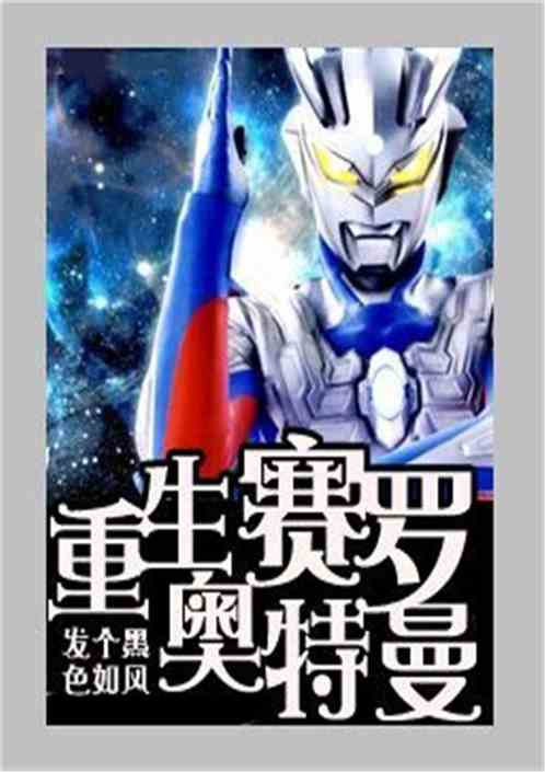 Reborn Cyro Ultraman