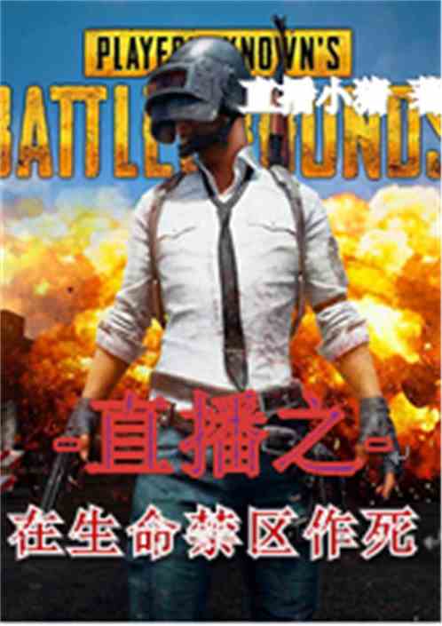 打爆万界禁区