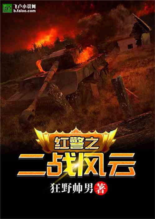 红警之二战风云