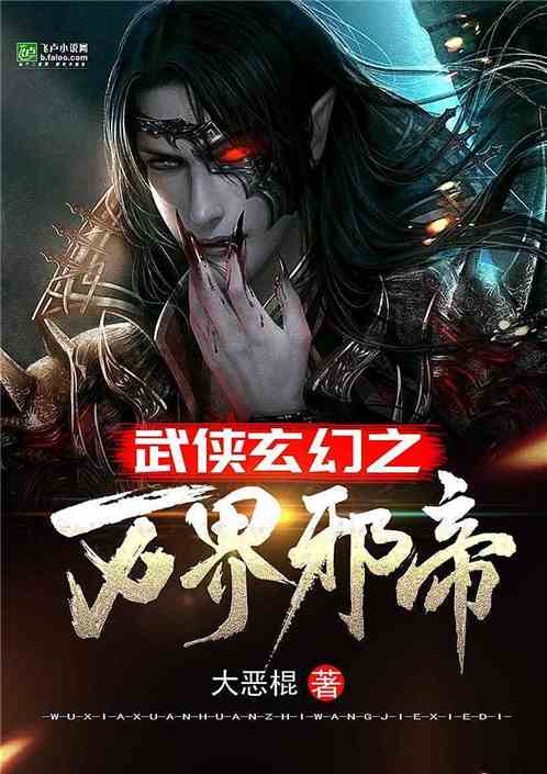 Wuxia Fantasy: The Evil Emperor of Ten Thousand Worlds