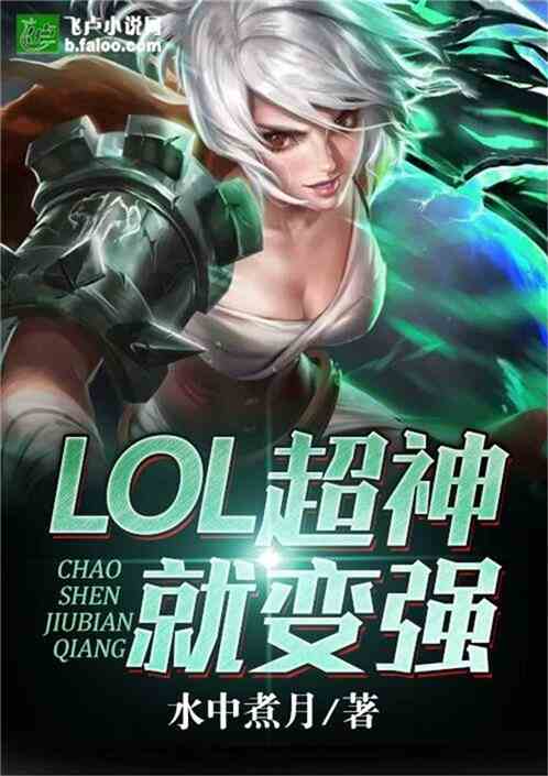 Moba：超神就变强 水中煮月