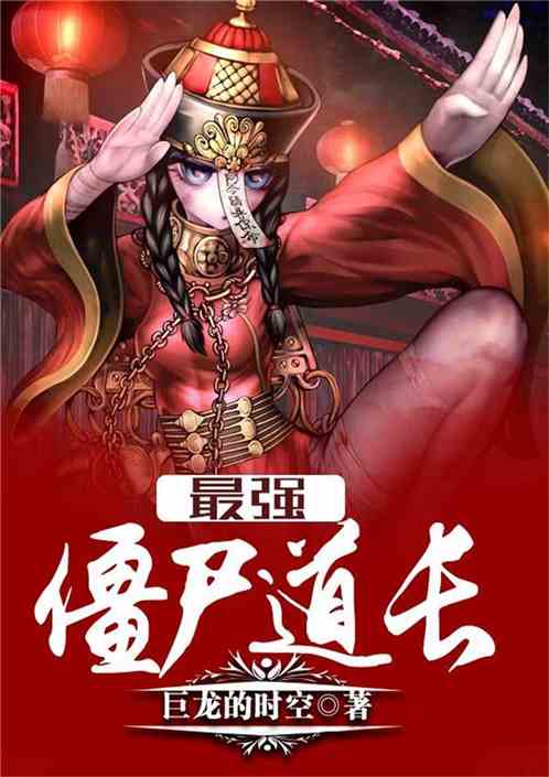 The Strongest Zombie Taoist Priest