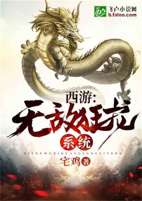 Journey to the West: Invincible Mad Dragon System