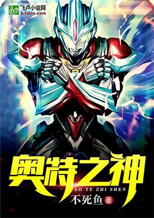 奥特之神