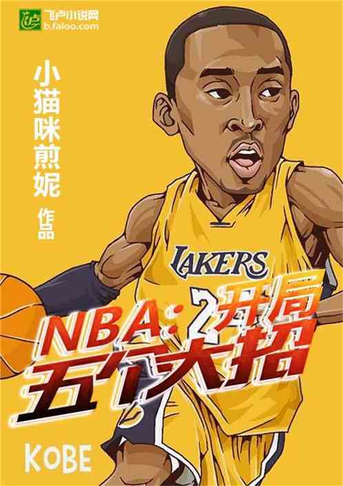 ps作品 nba,ps作品设计说明