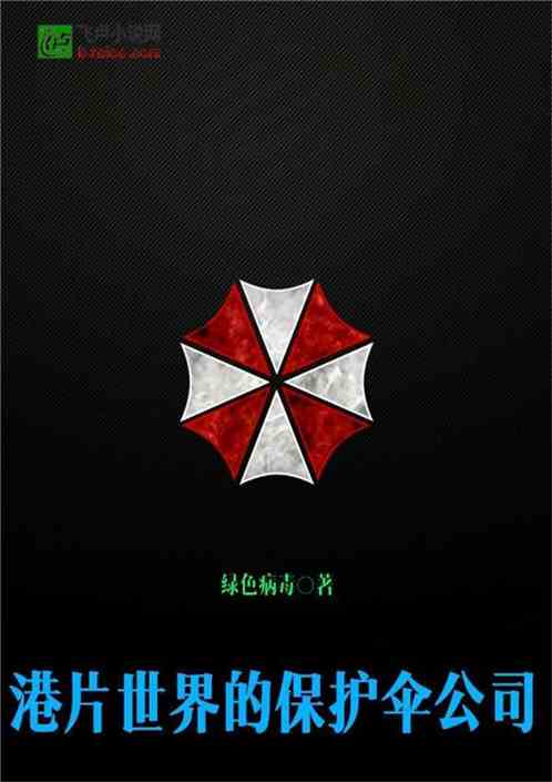 Umbrella Corporation of Hong Kong Film World