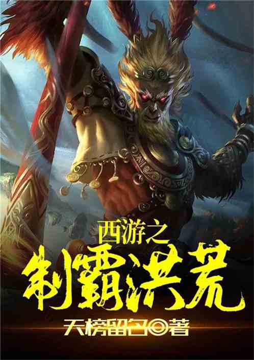 Journey to the West: Dominating the Wilderness