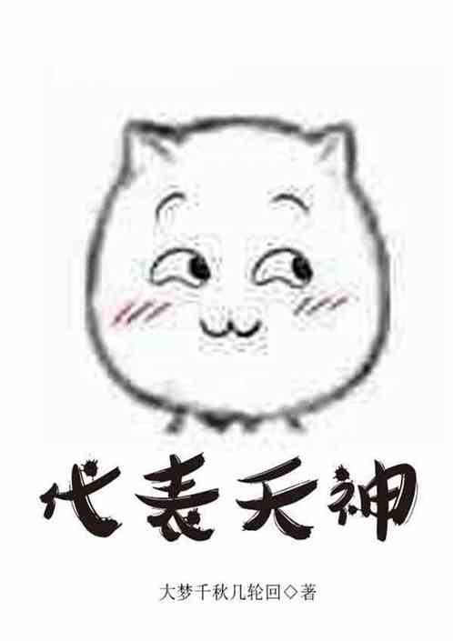 都市之冒牌天神