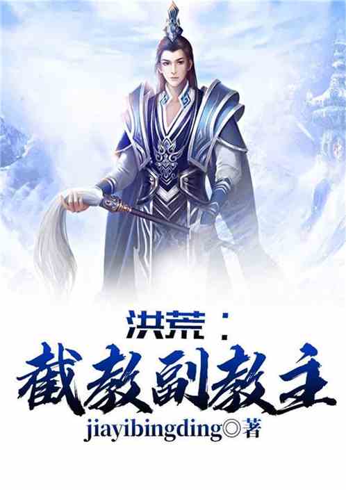 Primordial World: Deputy Sect Master of Jie School