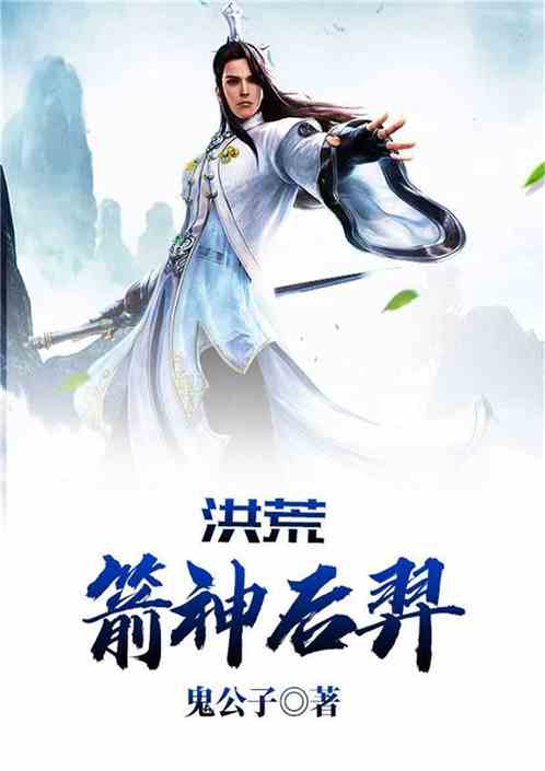 Primordial God of Archery Hou Yi