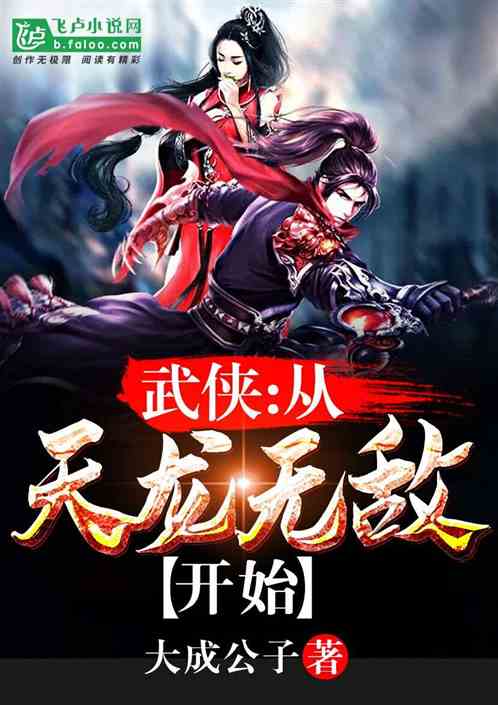 Wuxia: From the Invincible Heavenly Dragon