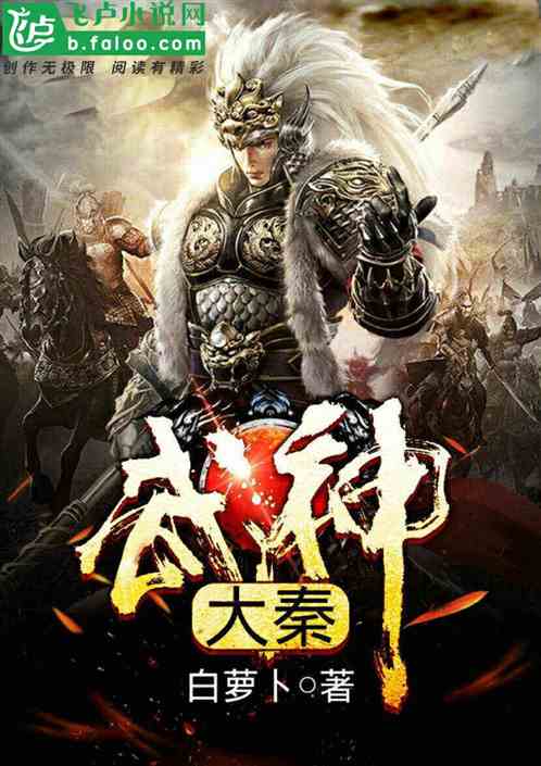 Da Qin: God Of Martial Arts audio latest full