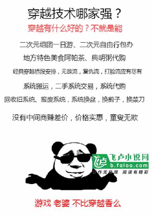 老实说我不想穿越