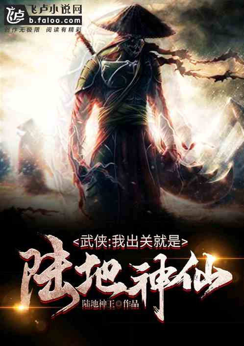 Wuxia: I Am The Land Immortal After Leaving The Level audio latest full