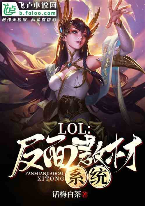 Moba：反面系统 话梅白茶