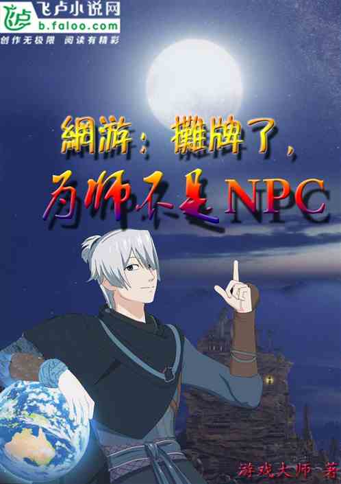 Σ̯ˣΪʦNPC