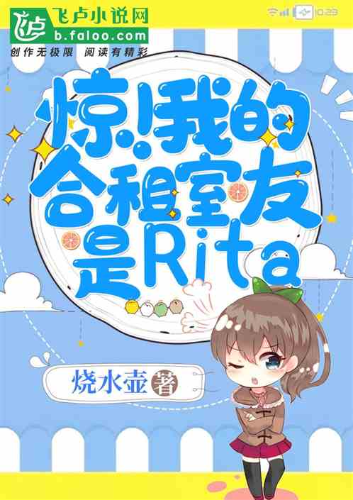 惊！我的合租室友是Rita 烧水壶