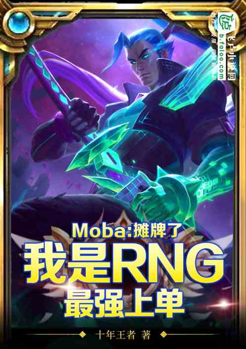 Moba̯ˣRNGǿϵ