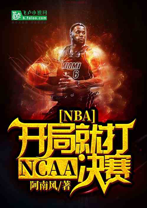 NBA־ʹNCAA