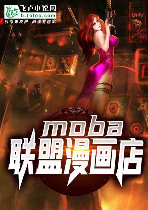 moba