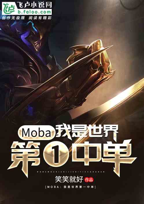 Moba:һе