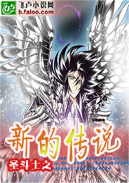 The new legend of Saint Seiya