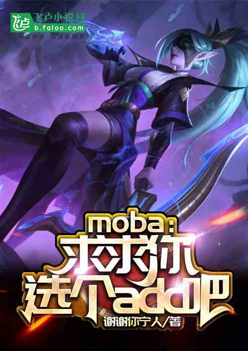 MOBA:ѡadcɣ