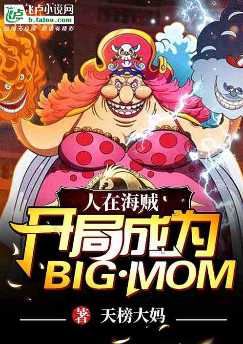 ںϣֳΪBIGMOM