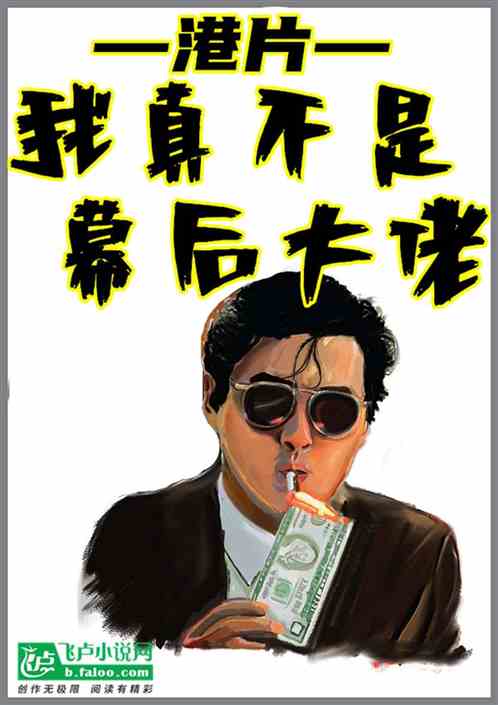 港片:我真不是幕后大佬 影视轮回