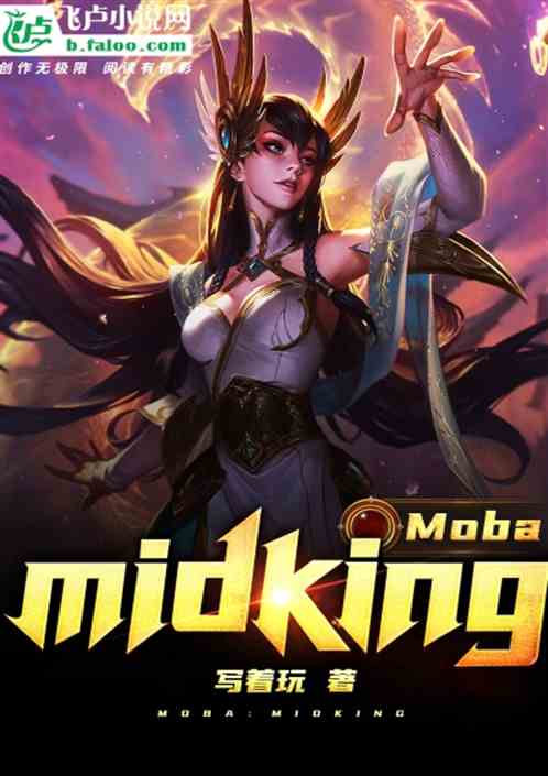 MOBAMidking