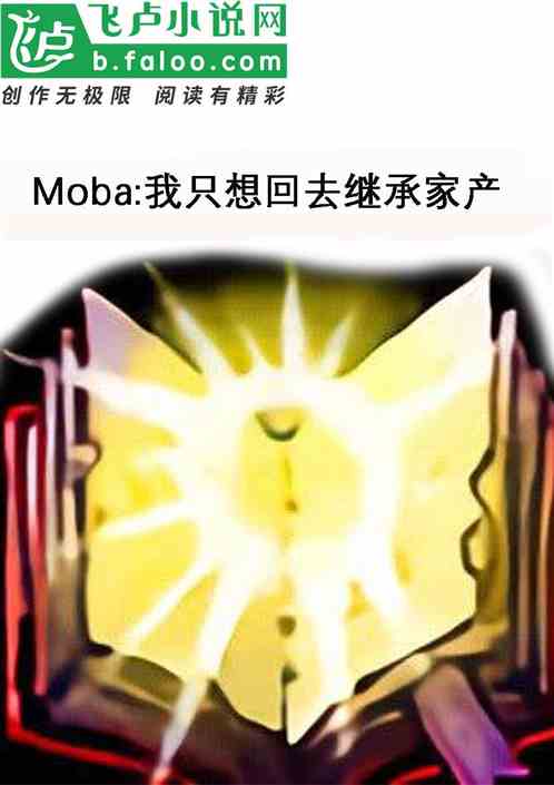 MobaֻۻؼҼ̳мҲ