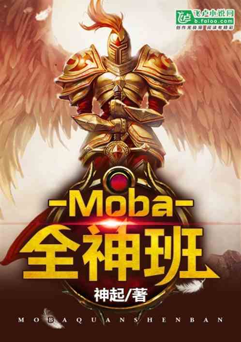 Moba:ȫ