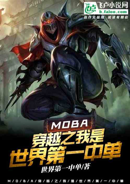 Moba:Խ֮һ