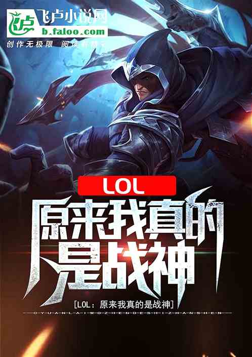 Moba：原来我真是战神 上单战神