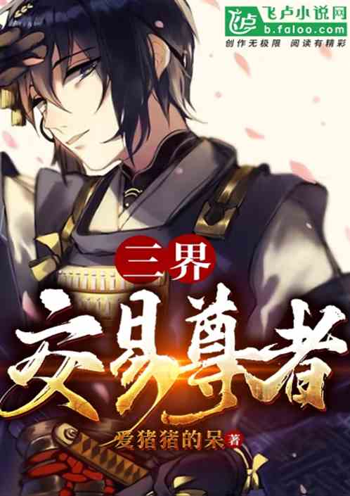 三界交易尊者
