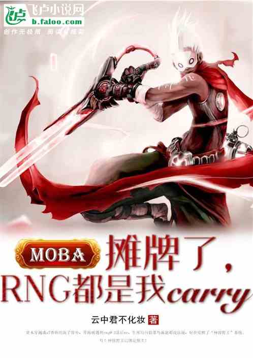 mobaԭrngcarry