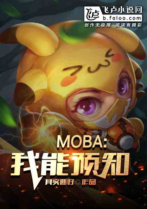 MOBAԤ֪