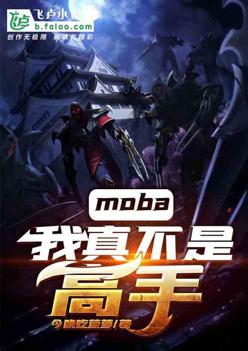 Moba:ĲǸְ