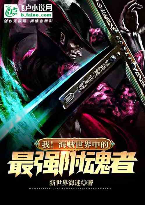 我!顶上之战中的最强附魂者 我!顶上之战中的最强附魂者