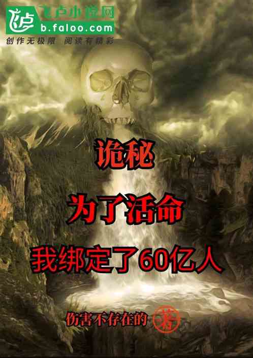 诡秘：为了活命我绑定了60亿人！ 伤害不存在的