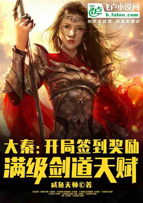 Da Qin: Full Level Swordsmanship Talent In Opening Check-in audio latest full