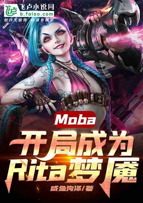 Moba:ֳΪRita