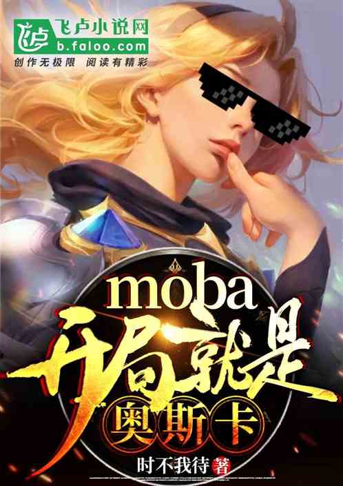 MOBA־ǰ˹