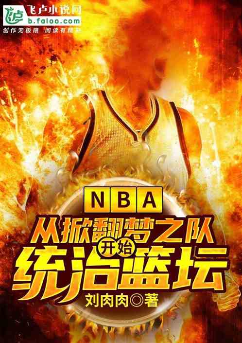 NBAƷ֮ӿʼͳ