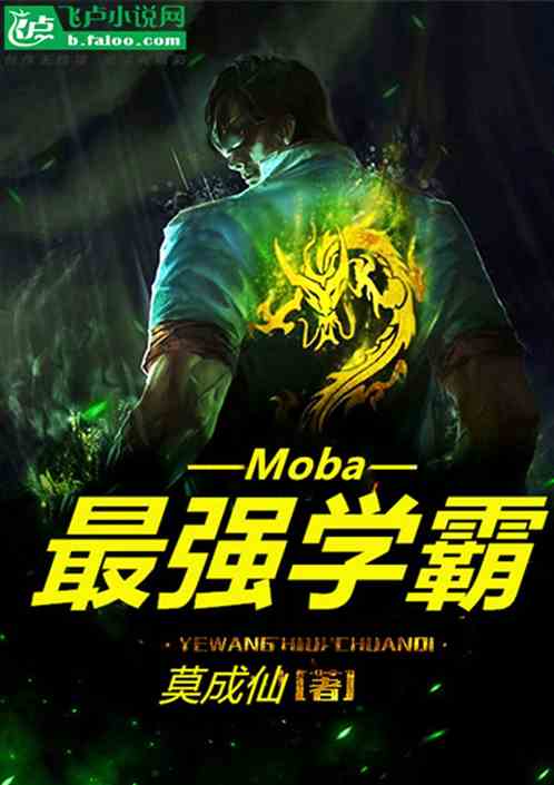 Moba֮ǿѧ