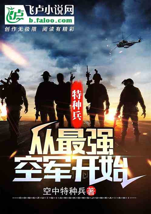 我是特种兵曲谱_我是特种兵(2)
