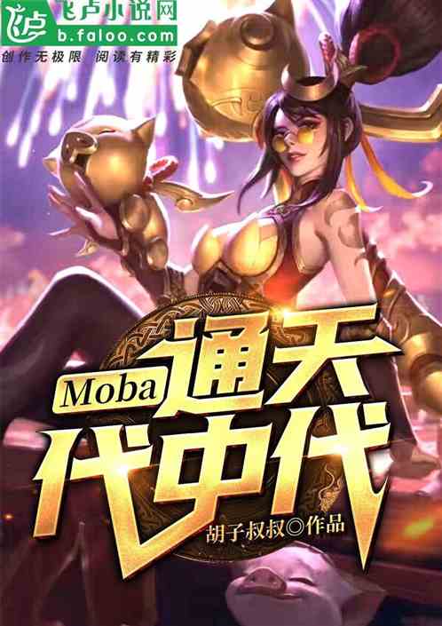 moba:ͨд